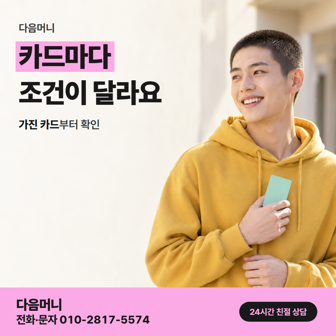 다음머니 농협카드카드깡 남은 한도 조회