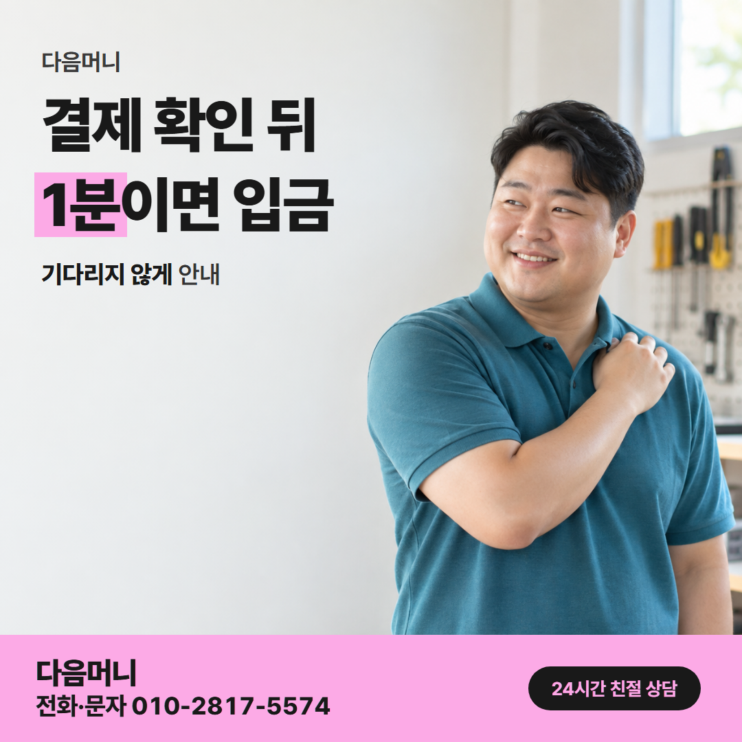 다음머니 농협카드카드깡 승인 처리 안내