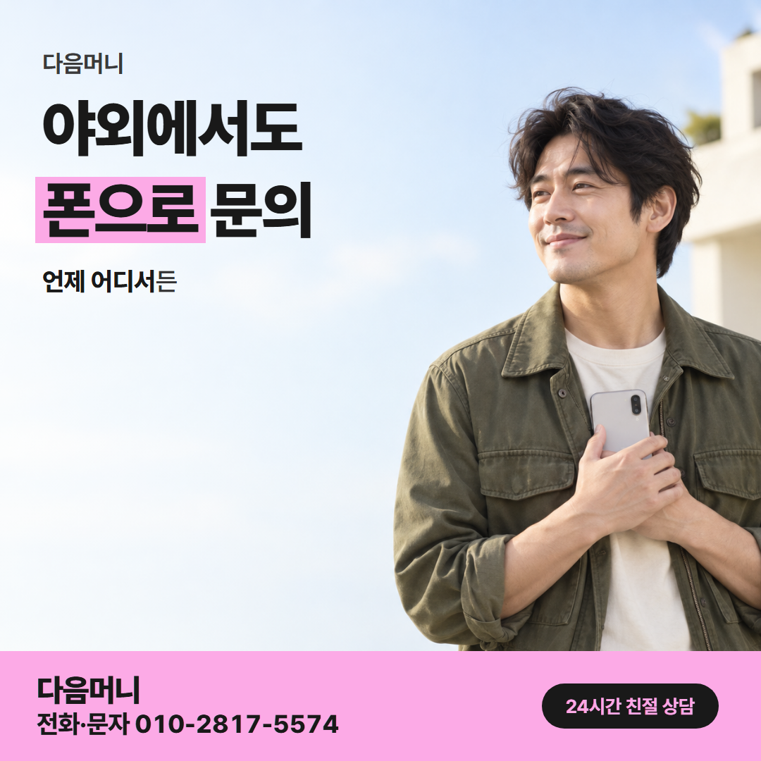 다음머니 농협카드카드깡 사업자 카드 안내