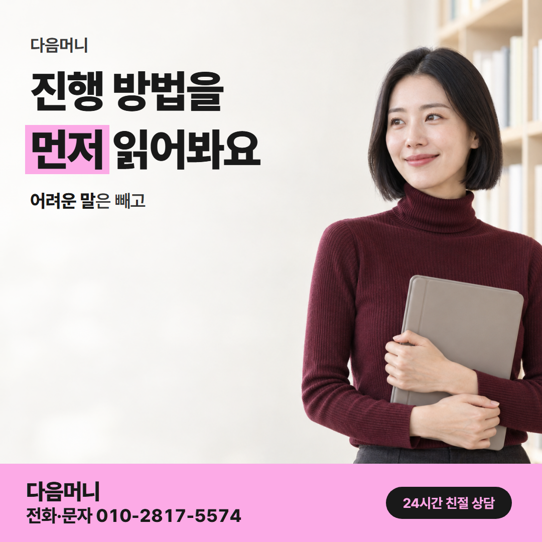 다음머니 농협카드카드깡 진행 순서 안내