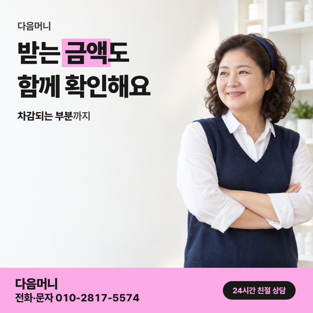 다음머니 농협카드카드깡 비용 계산 안내